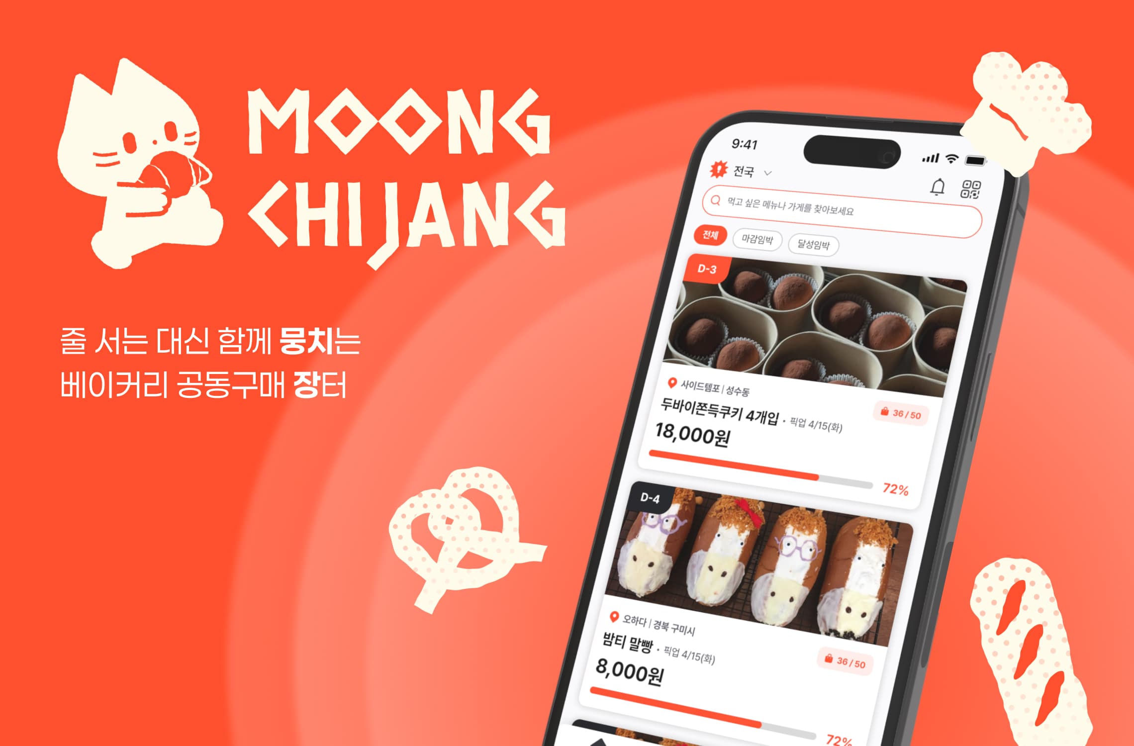 뭉치장